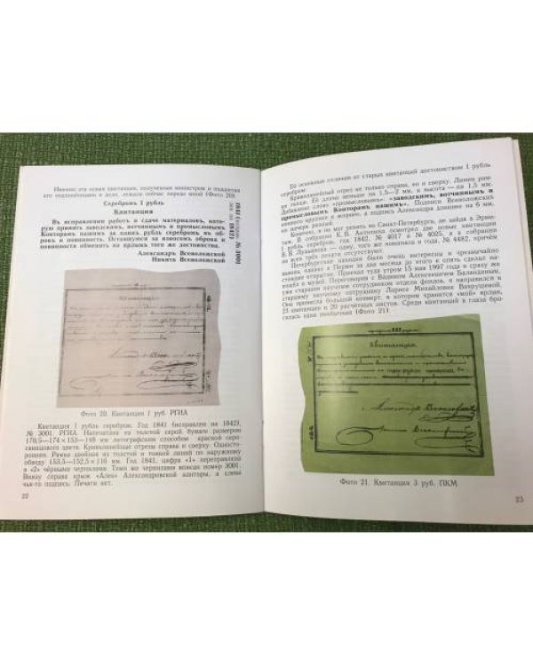 Денежные знаки всеволожских (1840-1845). Издание 2-е