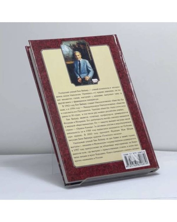 Дополнительное изображение книги «Тайна смерти Наполеона»