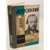Обложка книги «Достоевский» — Гроссман Леонид Петрович