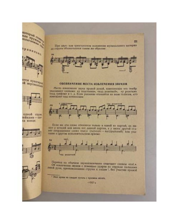 Графическое оформление нотного текста для гитары