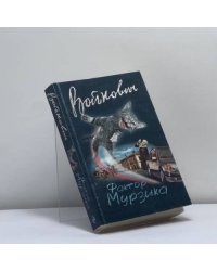 Фактор Мурзика