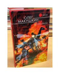 Иллюзион