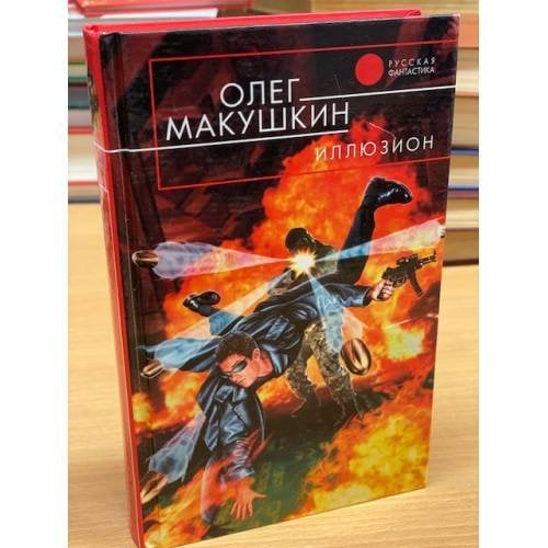 Иллюзион