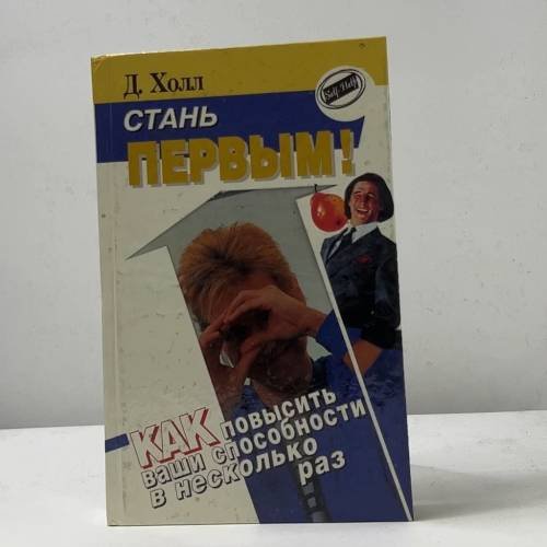 Стань первым! Как повысить ваши способности в несколько раз