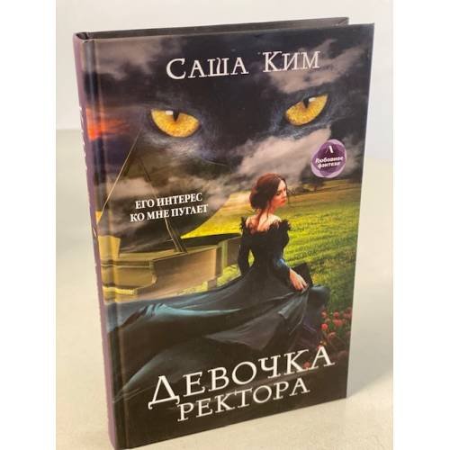 Девочка ректора