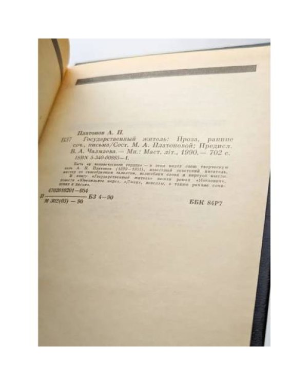 Дополнительное изображение книги «Государственный житель »