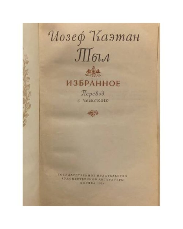 Избранное
