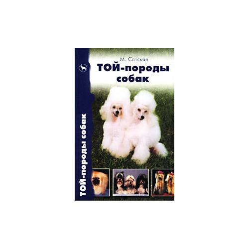 Той-породы собак