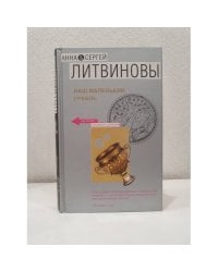 Наш маленький Грааль