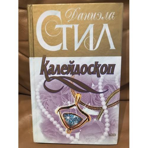 Калейдоскоп