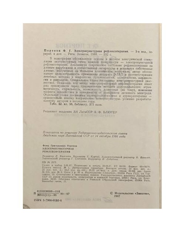 Дополнительное изображение книги «Электропунктурная рефлексотерапия»