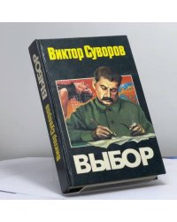Выбор