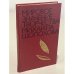 Обложка книги «Мировое значение творчества Михаила Шолохова» — Шолохов Михаил Александрович