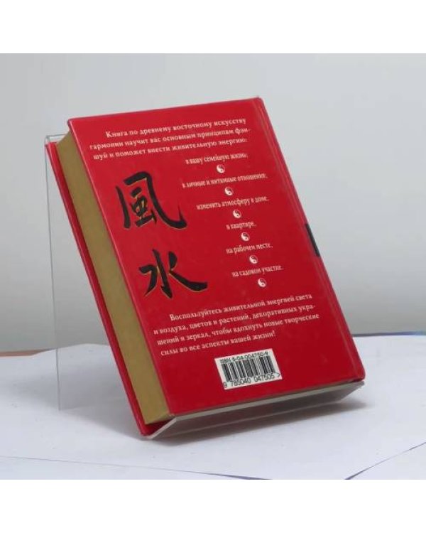 Дополнительное изображение книги «Фэн-шуй на каждый день»