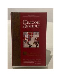 При реках Вавилонских