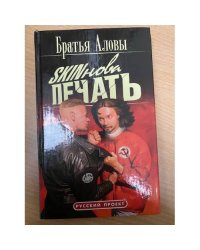 Скинова печать