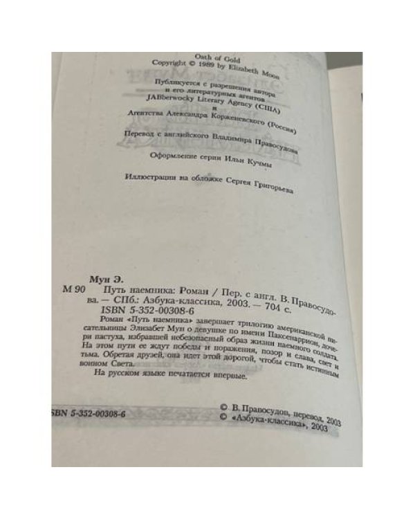 Дополнительное изображение книги «Путь наёмника»