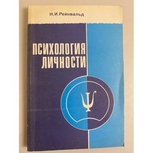 Психология личности