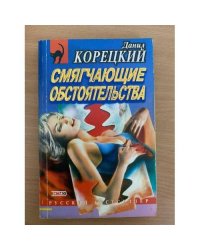 Смягчающие обстоятельства