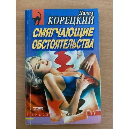 Смягчающие обстоятельства