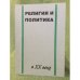 Религия и политика в XX веке