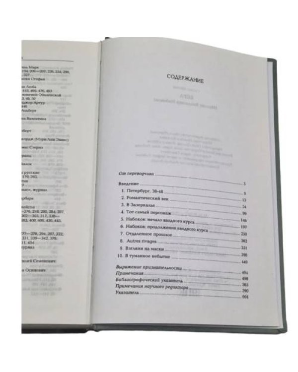 Дополнительное изображение книги «Вера (Миссис Владимир Набоков)»