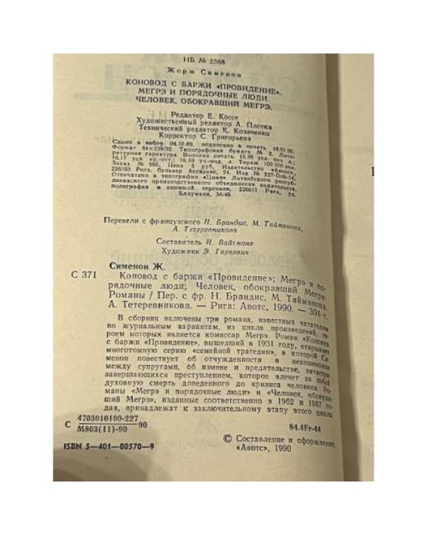 Конвой с баржи "Провидение". Мегрэ и порядочные люди. Человек, обокравший Мегрэ