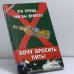 Обложка книги «Хочу бросить пить! Это проще, чем вы думаете!» — В. Д. Казьмин, ISBN 9785222065716