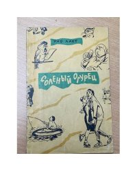 Соленый огурец