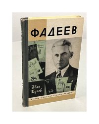 Фадеев