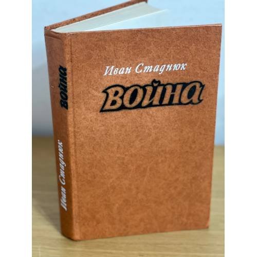 Война