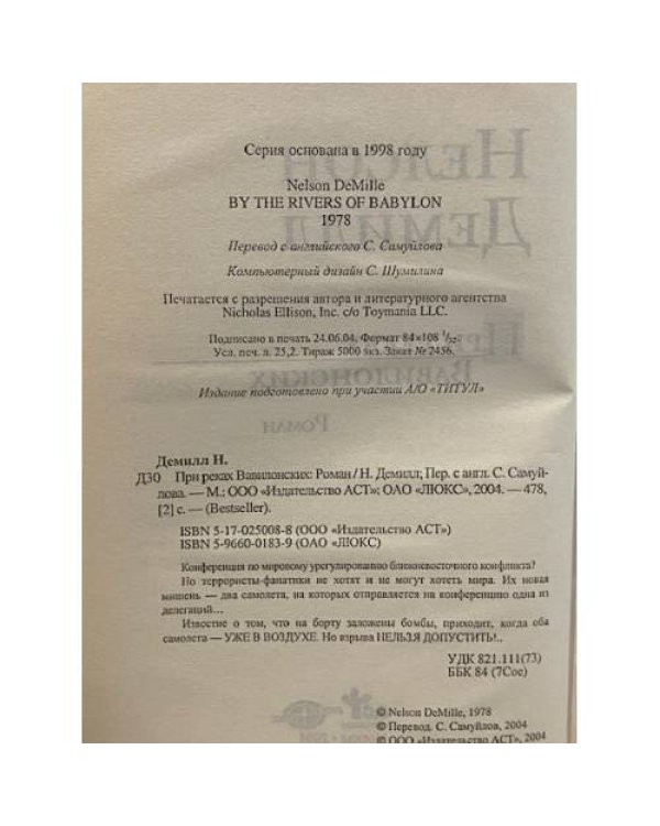 Дополнительное изображение книги «При реках Вавилонских»