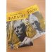 Обложка книги «Фараон (комплект из 2 книг)» — Прус Болеслав