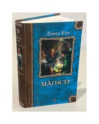 Магистр
