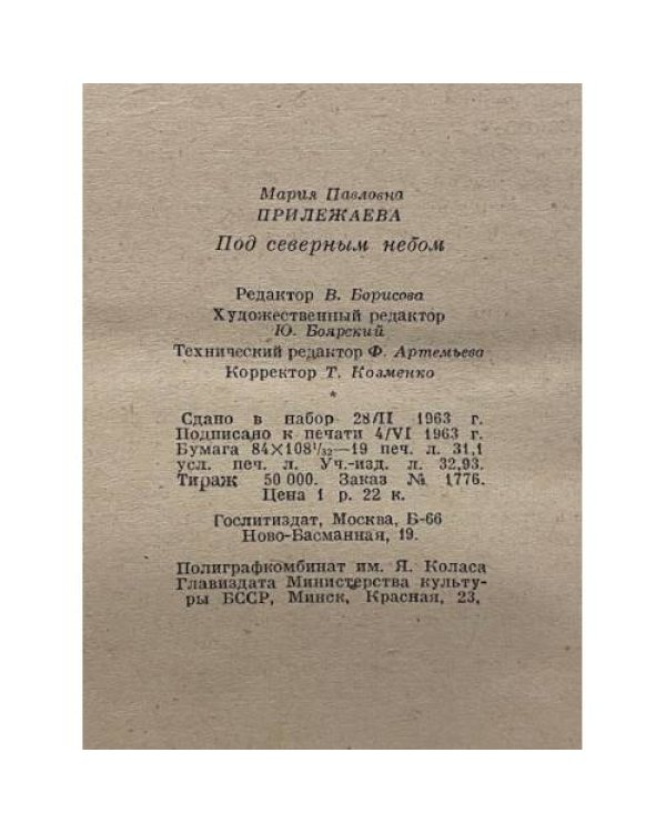 Дополнительное изображение книги «Под Северным небом»