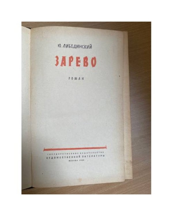 Зарево
