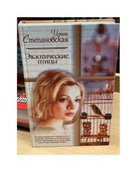 Экзотические птицы