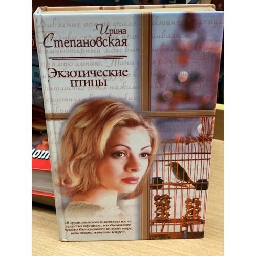 Экзотические птицы