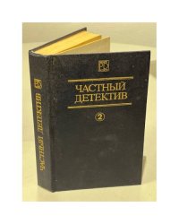 Частный детектив 2