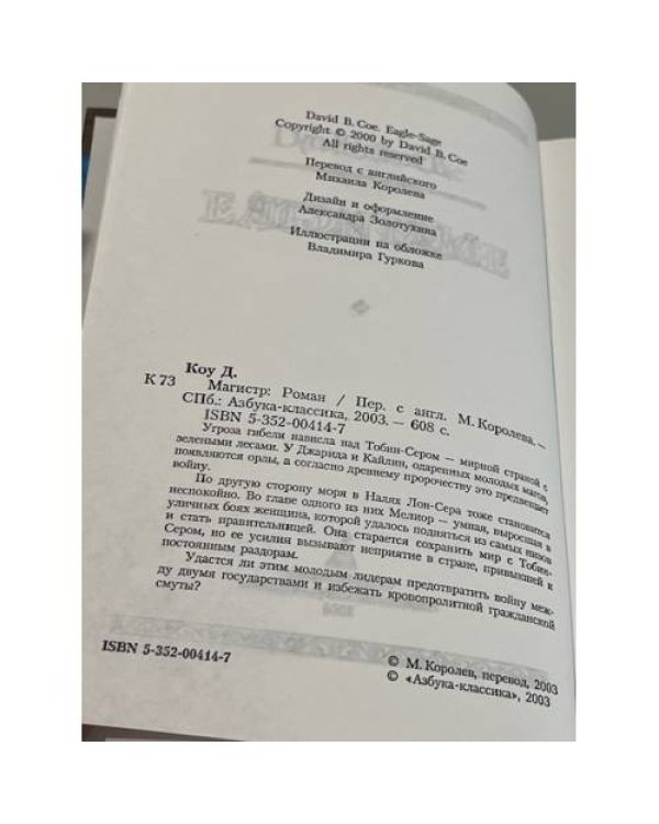 Дополнительное изображение книги «Магистр»