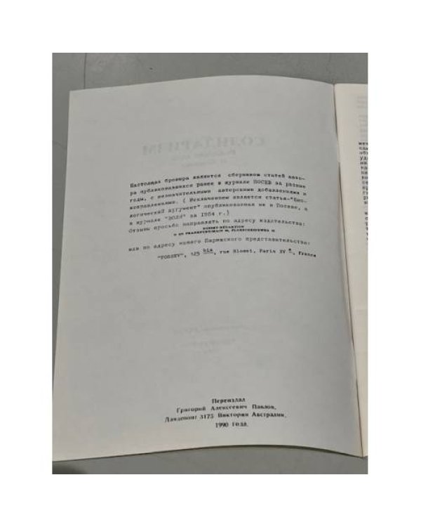 Сборник статей И. Вощинина «Солидаризм». Рождение идеи.