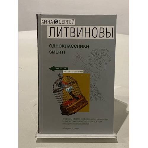 Одноклассники smerti