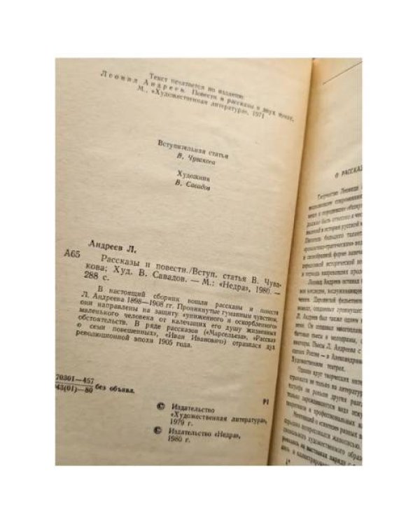 Леонид Андреев. Рассказы и повести