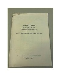 Прейскурант почтовых марок социалистических стран 1979