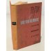 Обложка книги «Пути в незнаемое. Писатели рассказывают о науке. Сборник 11» — Автор не указан