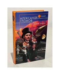 Русский аркан
