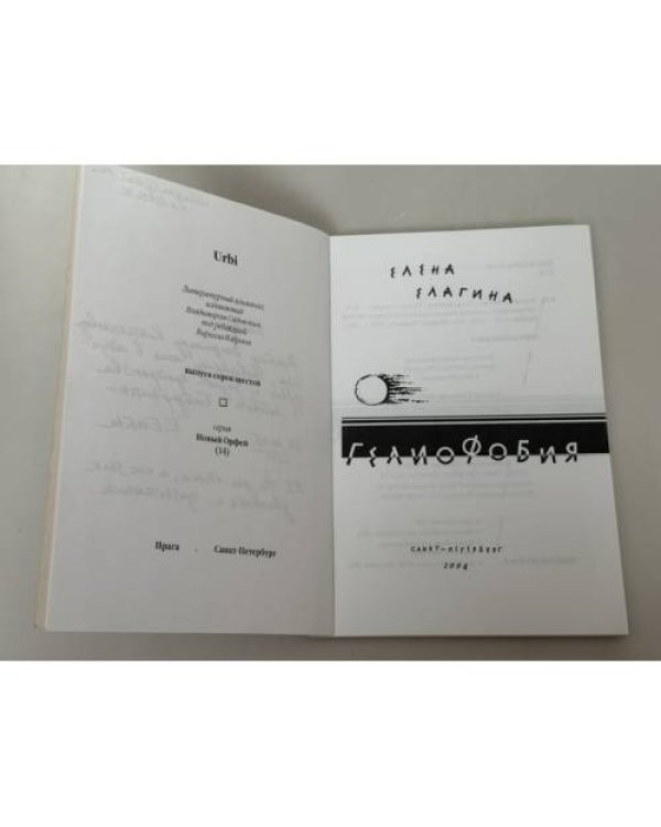 Гелиофобия