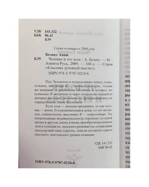 Человек и его тела