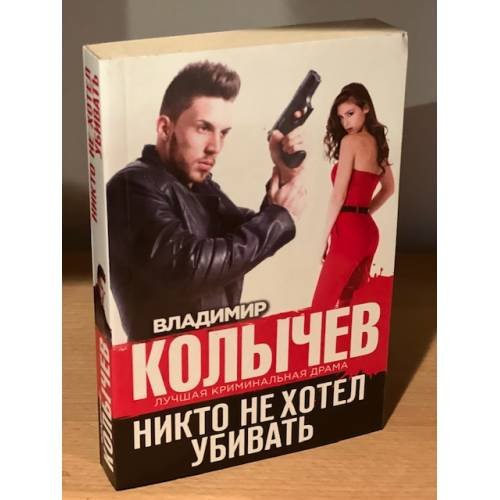 Никто не хотел убивать