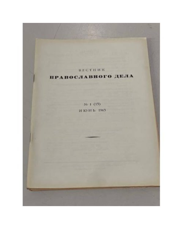Сборник статей И. Вощинина «Солидаризм». Рождение идеи.